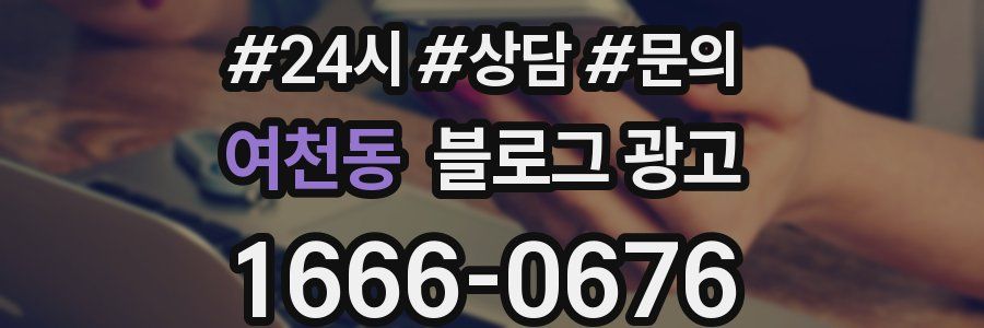 여천동 브랜드 블로그