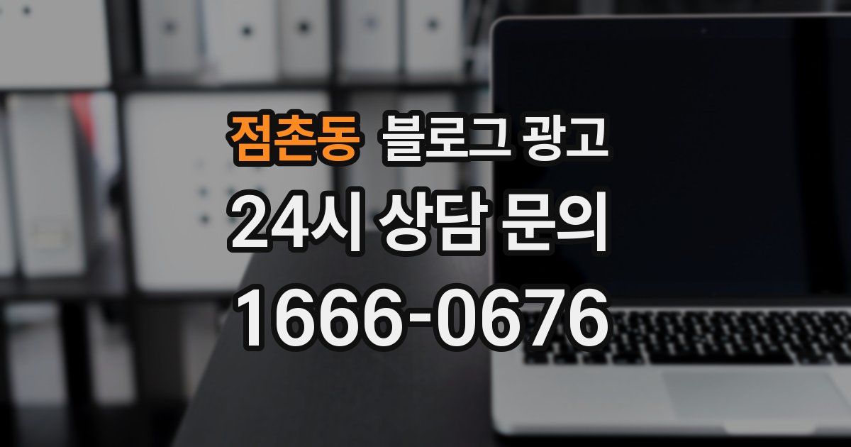 점촌동 블로그 광고