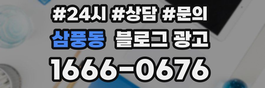 삼풍동 브랜드 블로그