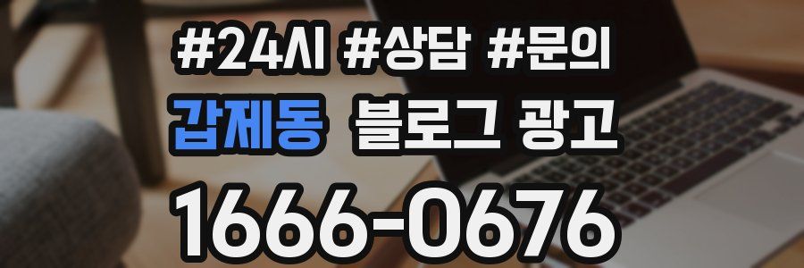 갑제동 브랜드 블로그