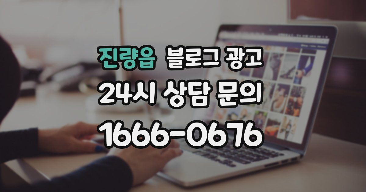 진량읍 블로그 광고
