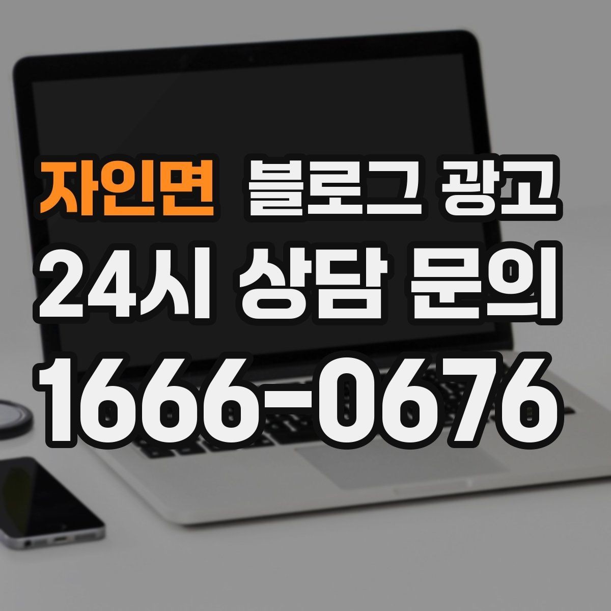 자인면 블로그 광고 언젠가 고마웠던 손님에게 보여 주고 싶은 글쓰기
