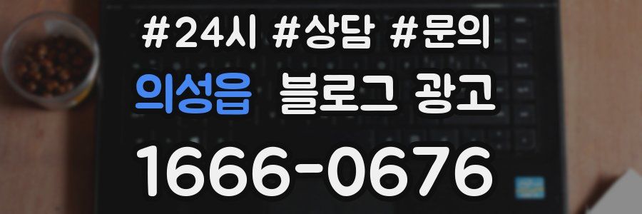의성읍 브랜드 블로그