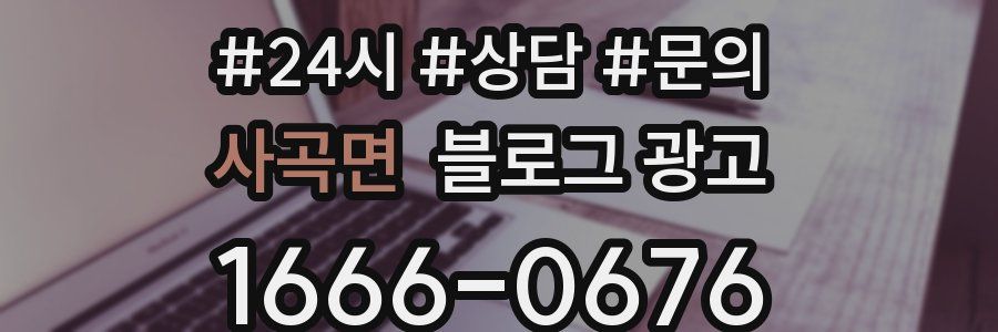 사곡면 브랜드 블로그