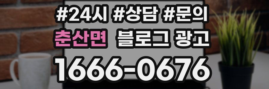 춘산면 브랜드 블로그