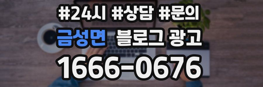 금성면 브랜드 블로그