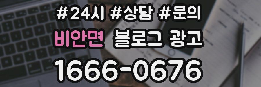 비안면 브랜드 블로그