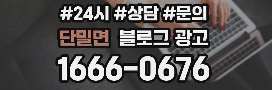 단밀면 브랜드 블로그
