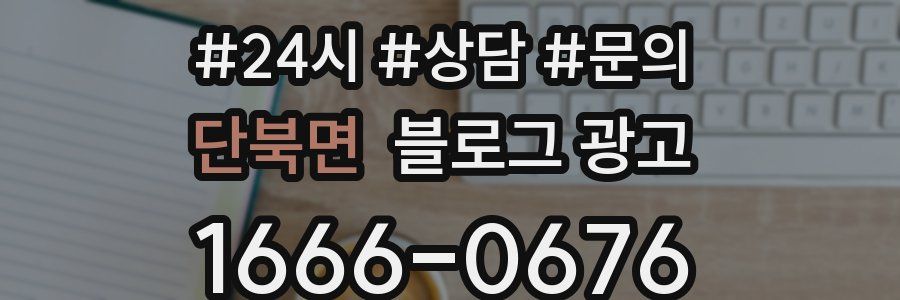 단북면 브랜드 블로그