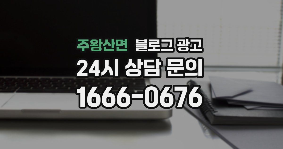 주왕산면 블로그 광고