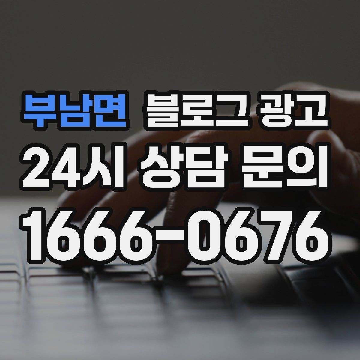 부남면 블로그 광고 완벽한 글보다 자주 쓰는 글이 더 중요한 이유
