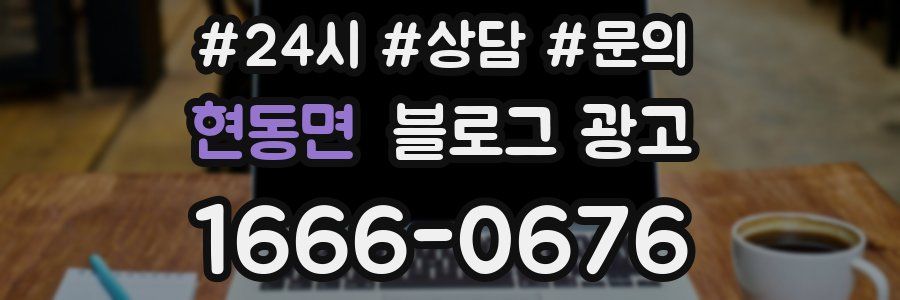 현동면 브랜드 블로그