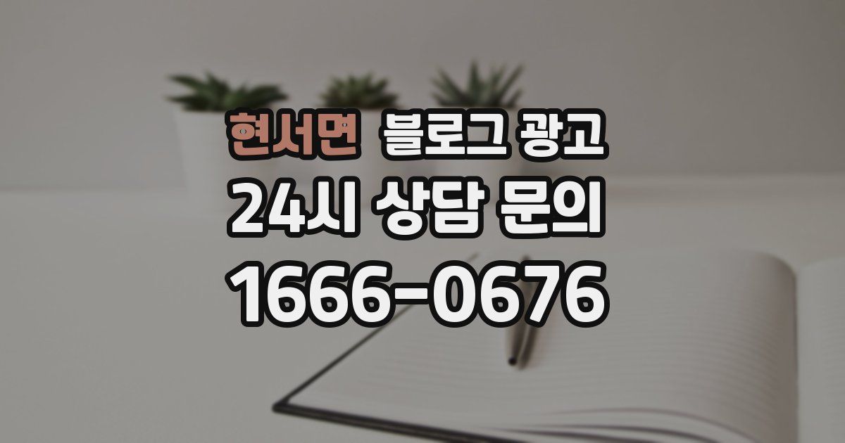 현서면 블로그 광고