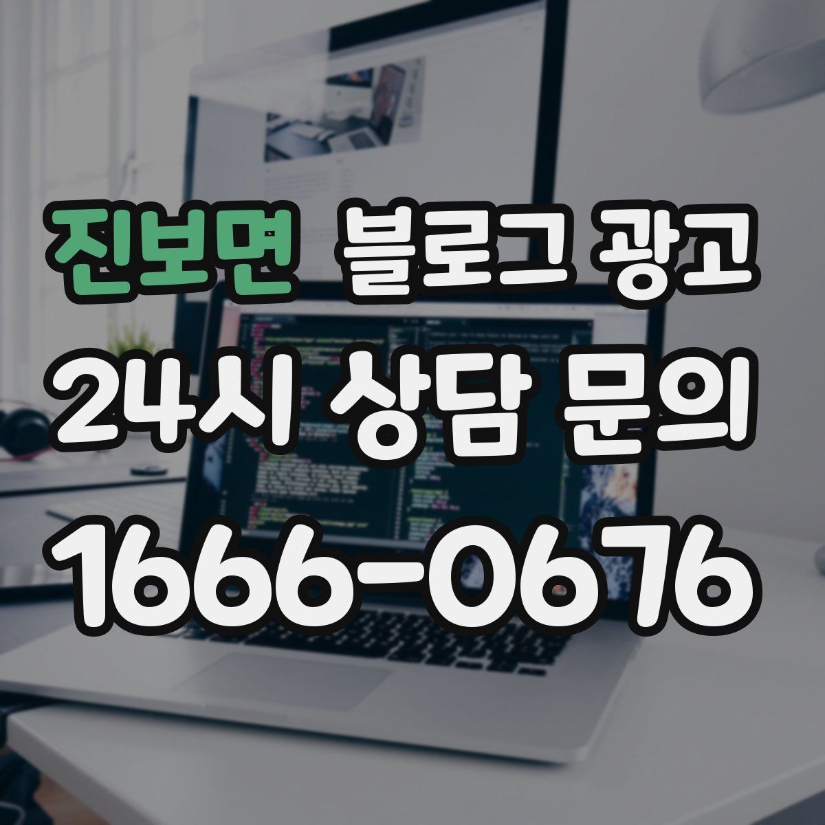 진보면 블로그 광고