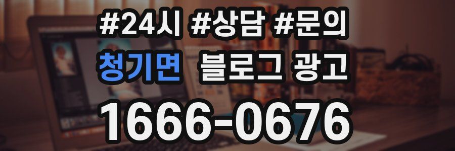 청기면 브랜드 블로그