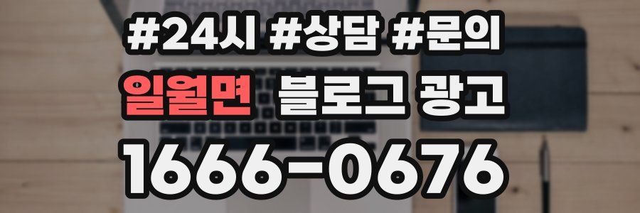 일월면 브랜드 블로그