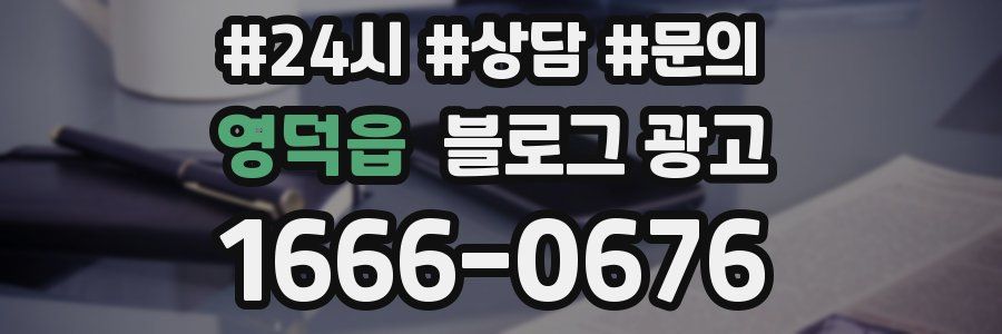 영덕읍 브랜드 블로그
