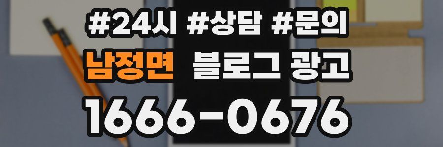 남정면 브랜드 블로그