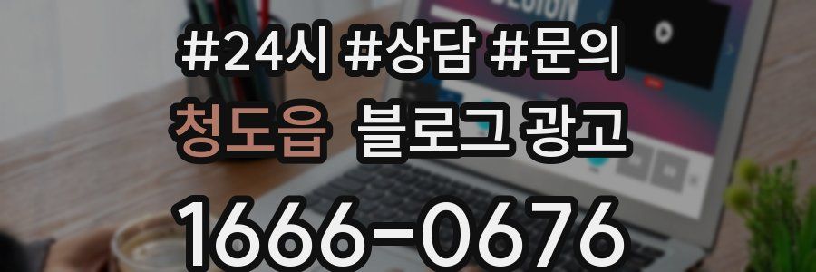 청도읍 브랜드 블로그