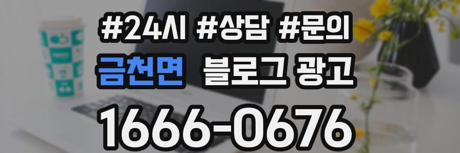 금천면 브랜드 블로그