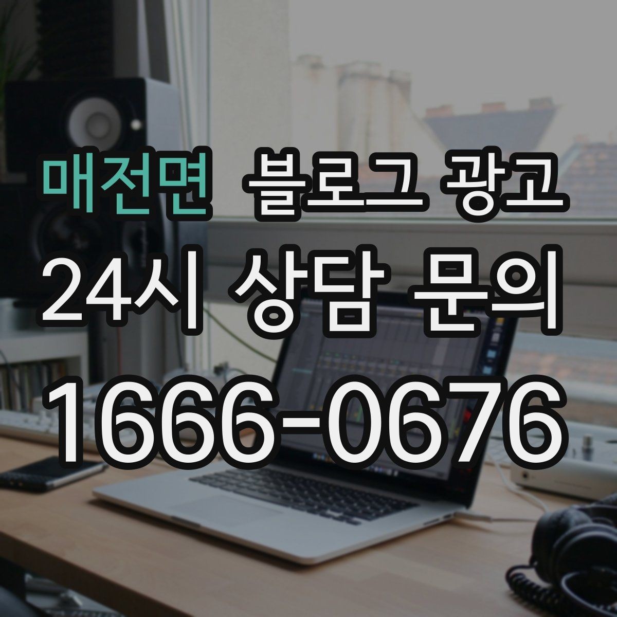 매전면 블로그 광고 더운 여름에 생각나는 시원한 공간 이야기