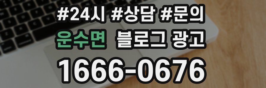 운수면 브랜드 블로그