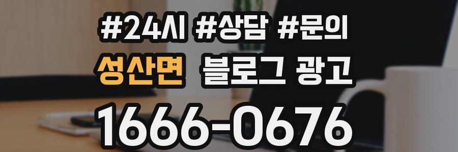 성산면 브랜드 블로그