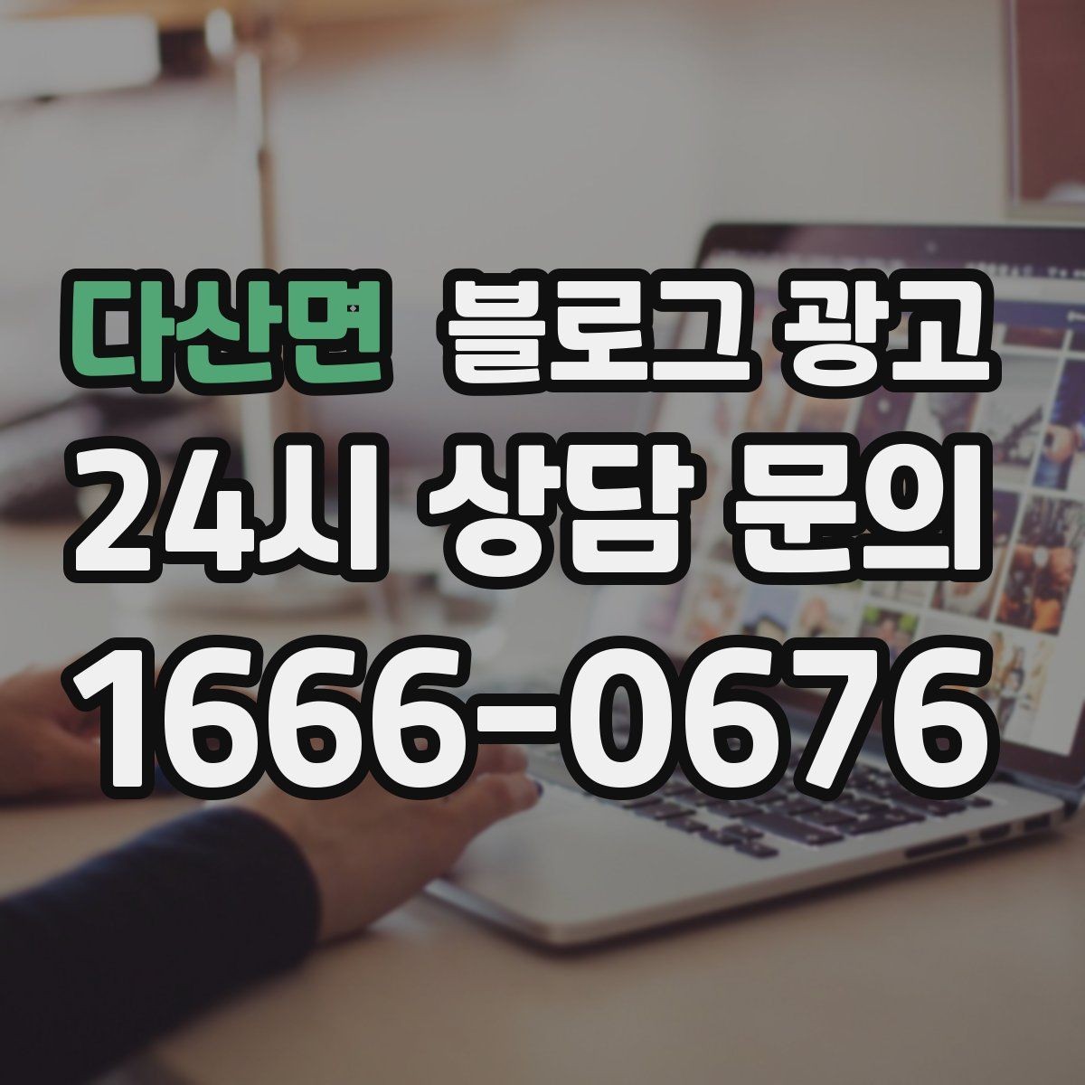 다산면 블로그 광고 매장 리모델링 전후를 사진과 글로 정리하기