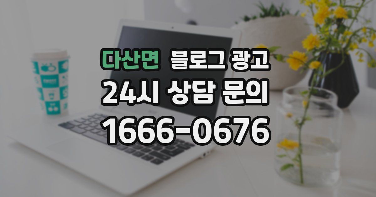 다산면 블로그 광고