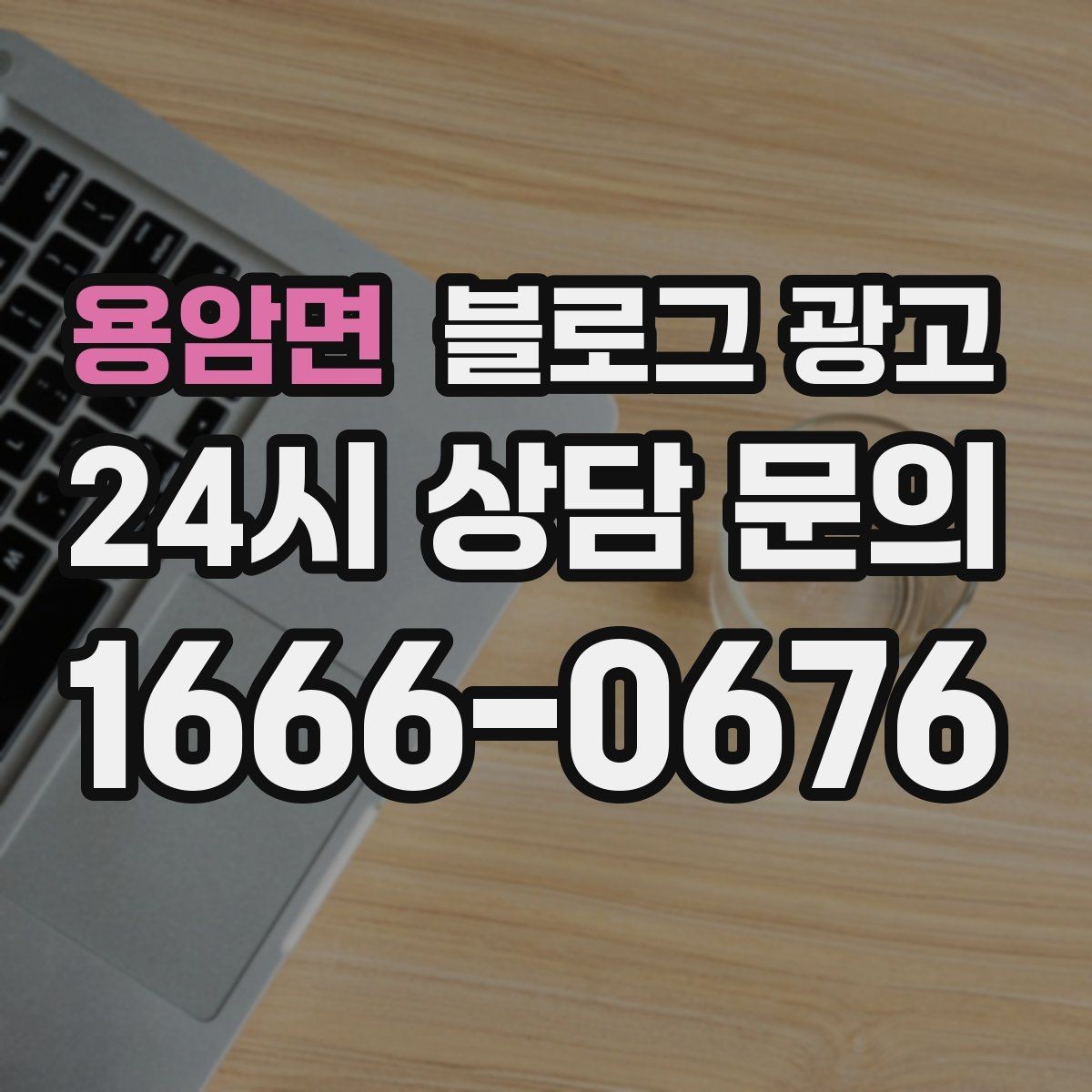 용암면 블로그 광고 직장인 점심 수요를 겨냥한 타임 세일 안내
