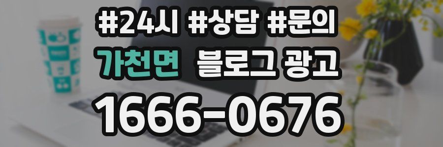 가천면 브랜드 블로그