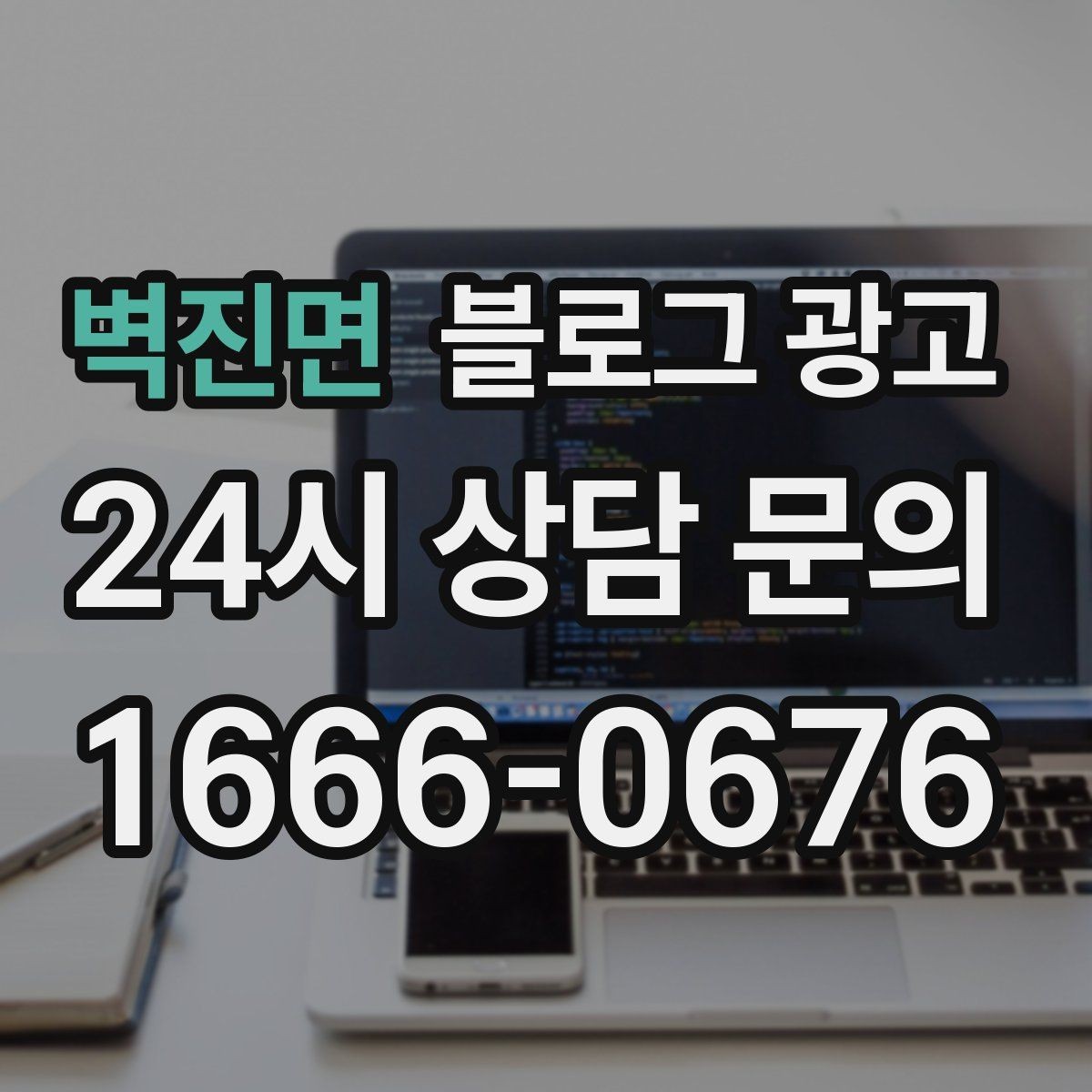벽진면 블로그 광고 가격 인상 소식을 고객이 납득하게 전달하기
