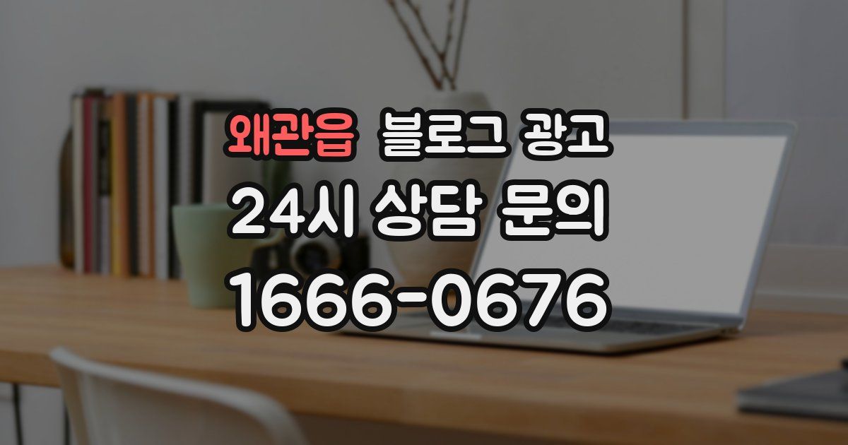 왜관읍 블로그 광고