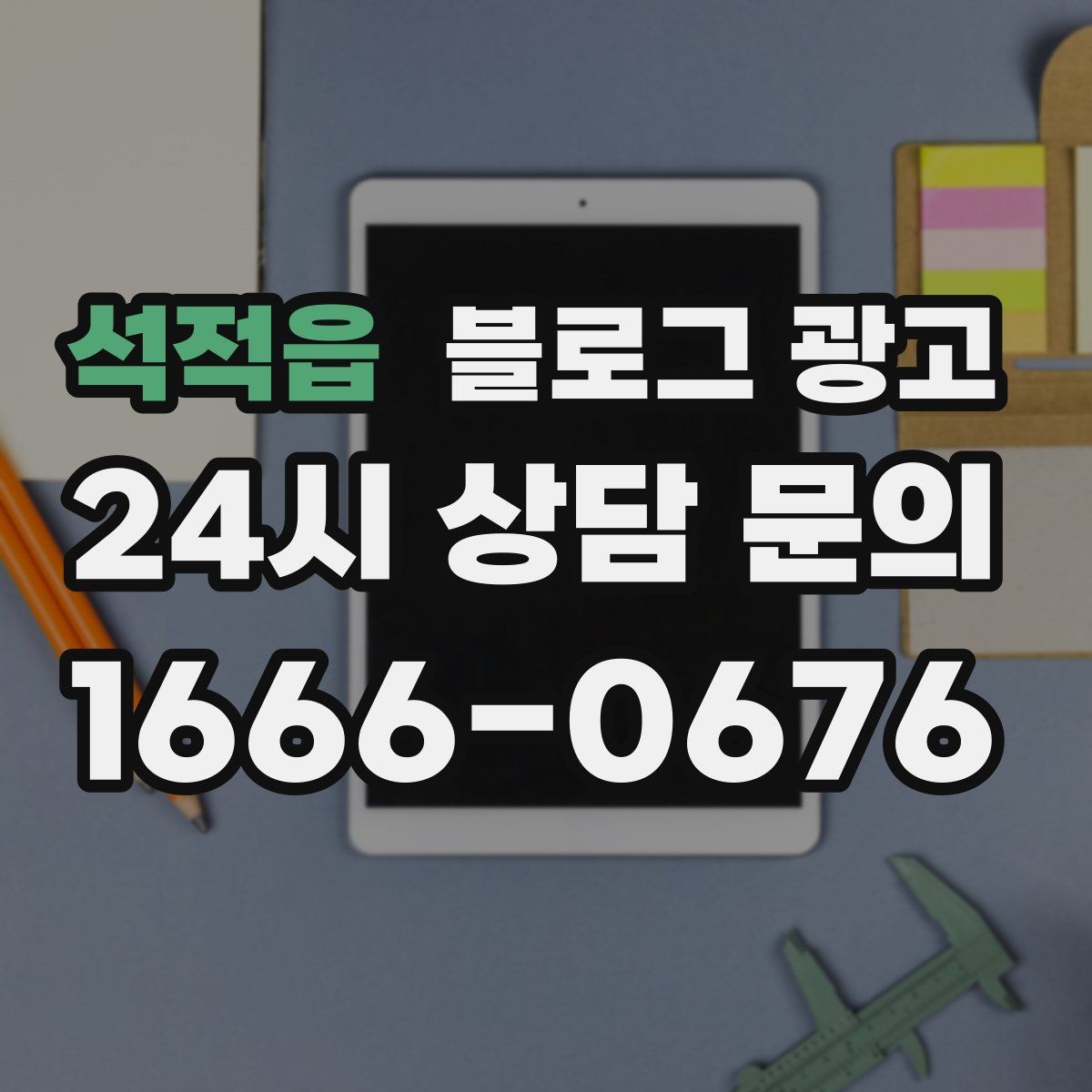 석적읍 블로그 광고 배달 가능 지역과 최소 주문 금액을 알리는 글