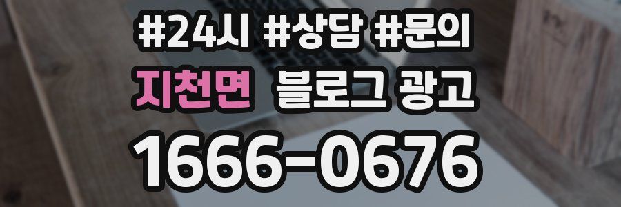 지천면 브랜드 블로그
