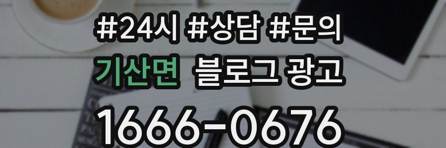 기산면 브랜드 블로그