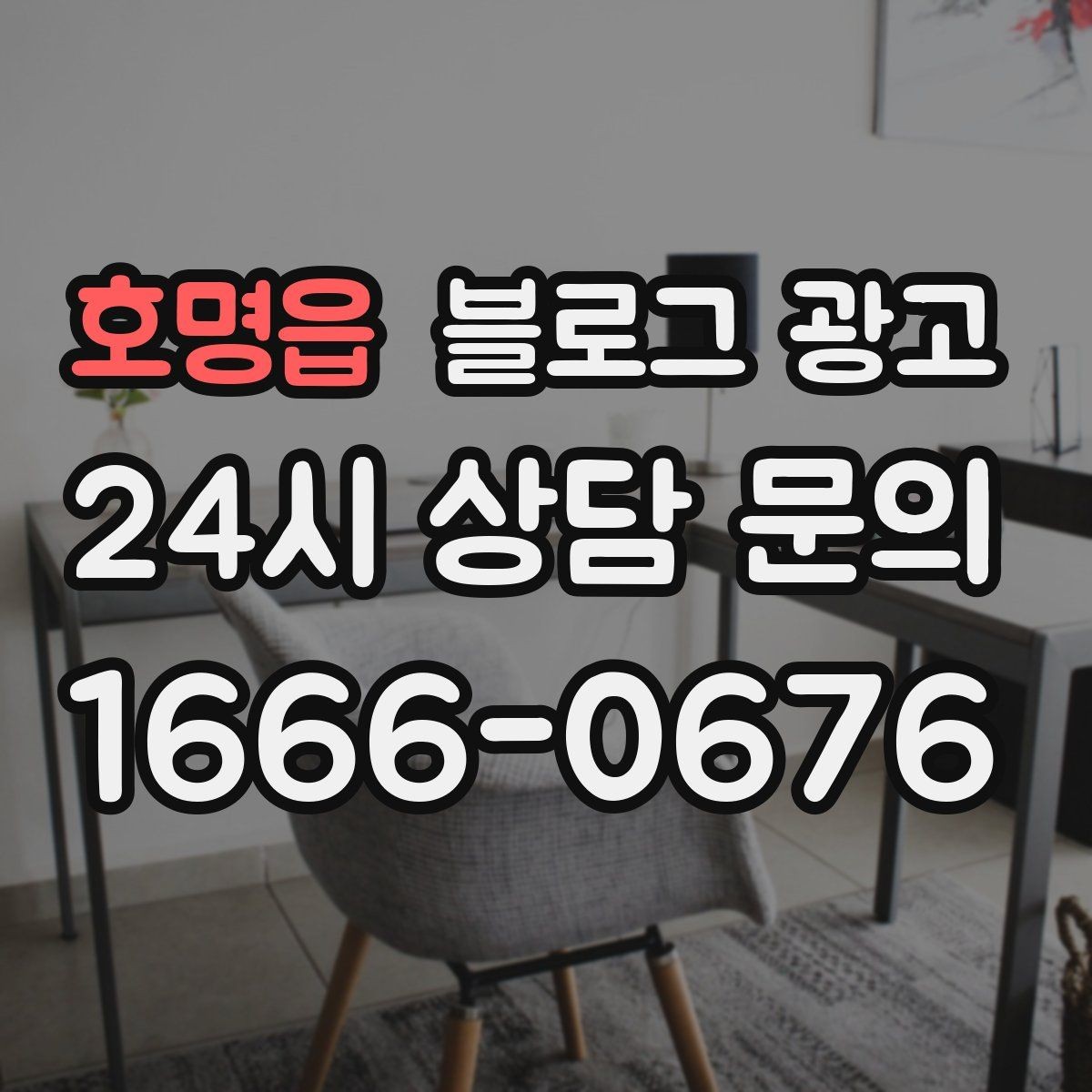 호명읍 블로그 광고 글 작성 루틴을 주별 월별로 설계하는 방법