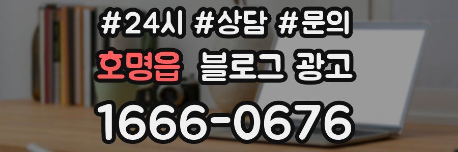 호명읍 브랜드 블로그