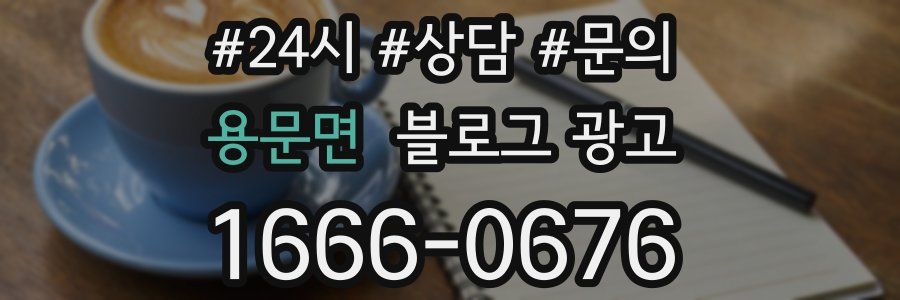 용문면 브랜드 블로그