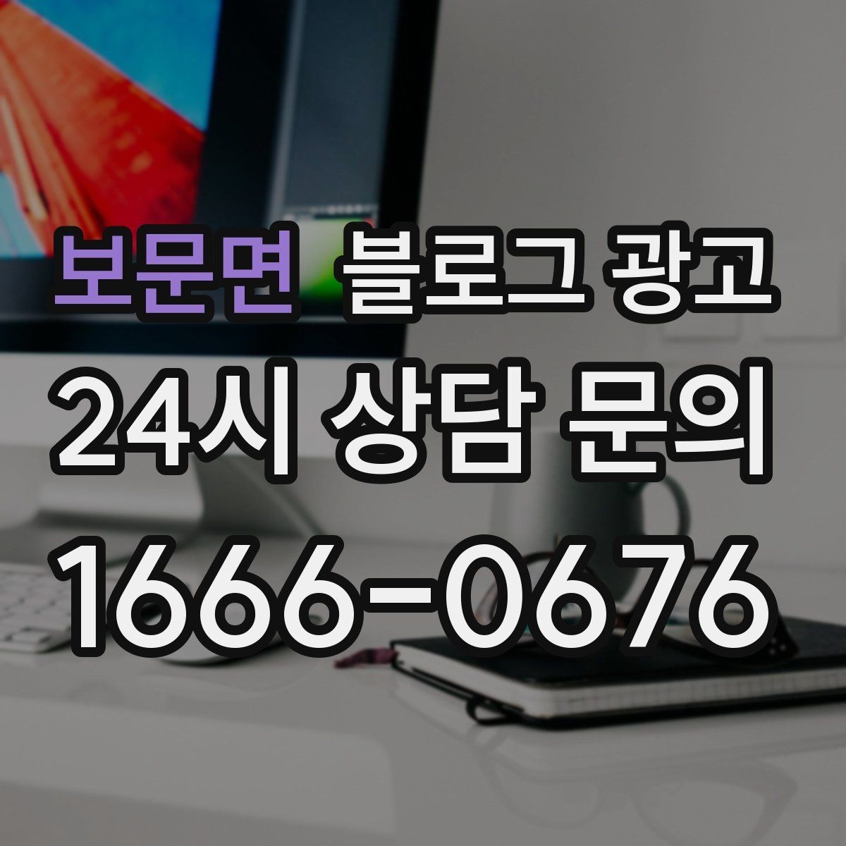 보문면 블로그 광고 메뉴와 가격을 깔끔하게 정리하는 노하우