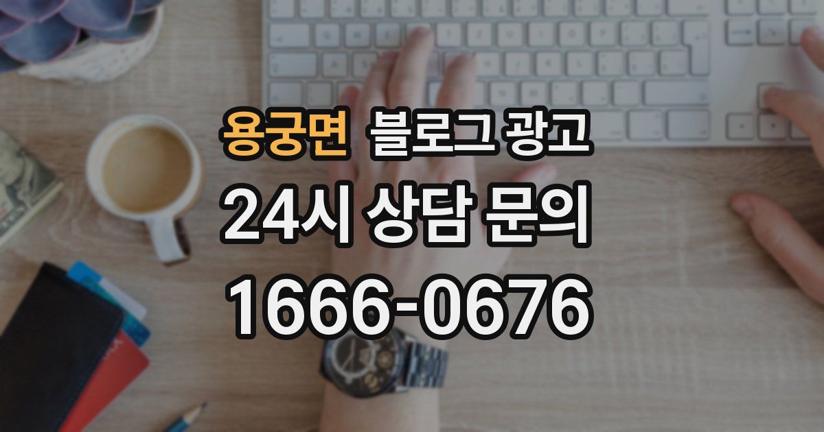 용궁면 블로그 광고
