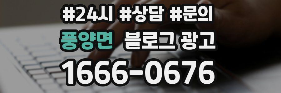 풍양면 브랜드 블로그