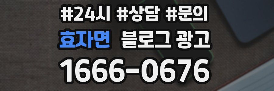 효자면 브랜드 블로그