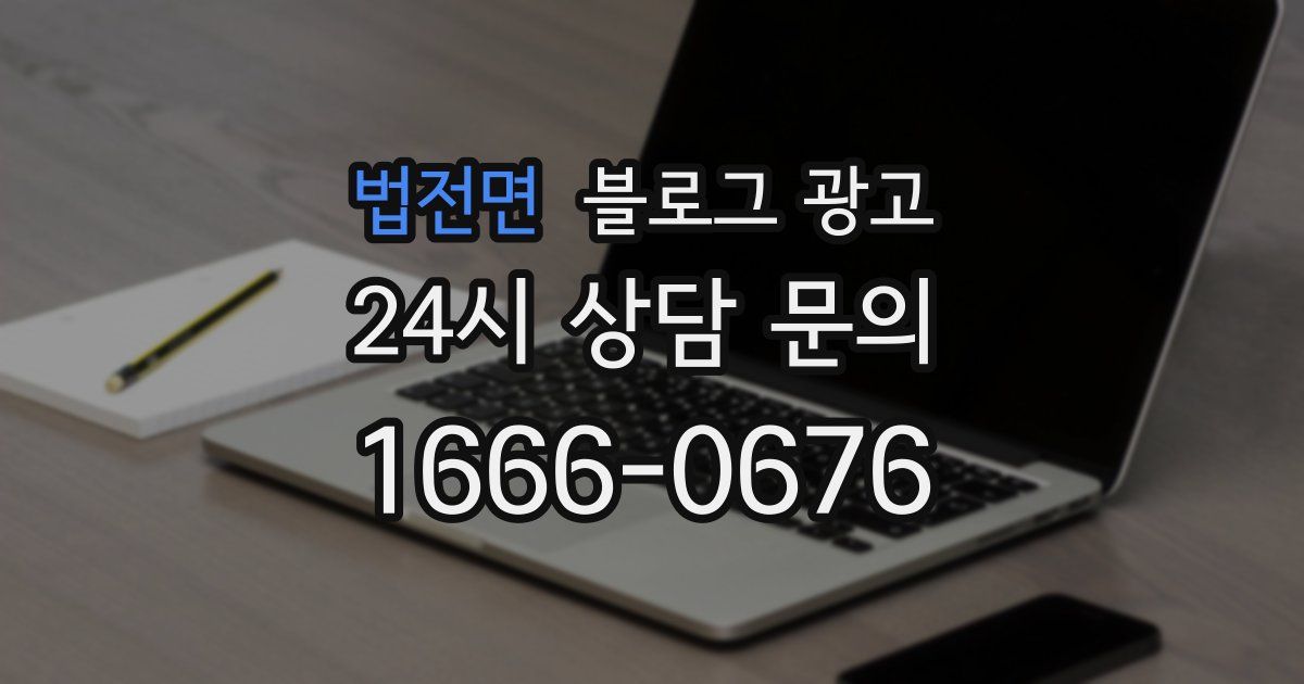 법전면 블로그 광고