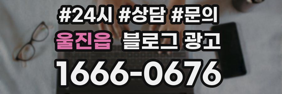 울진읍 브랜드 블로그
