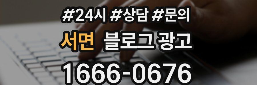 서면 브랜드 블로그