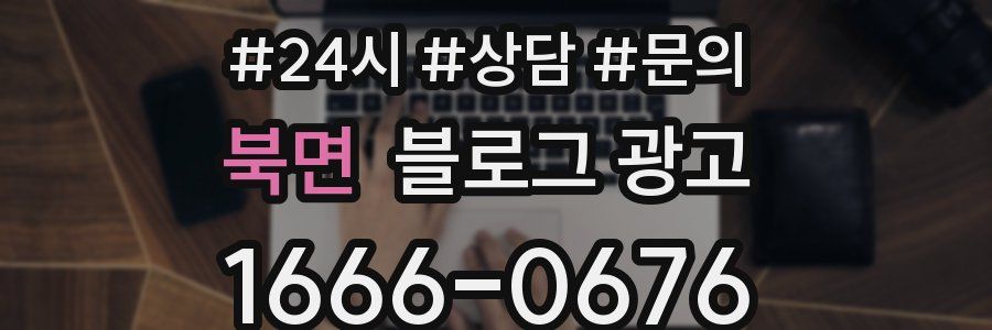 북면 브랜드 블로그
