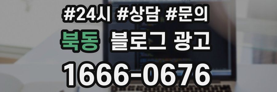 북동 브랜드 블로그