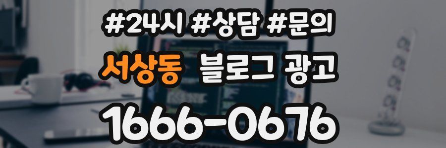 서상동 브랜드 블로그