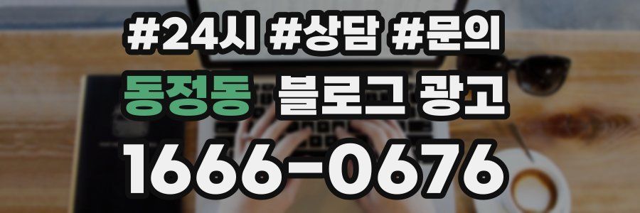 동정동 브랜드 블로그